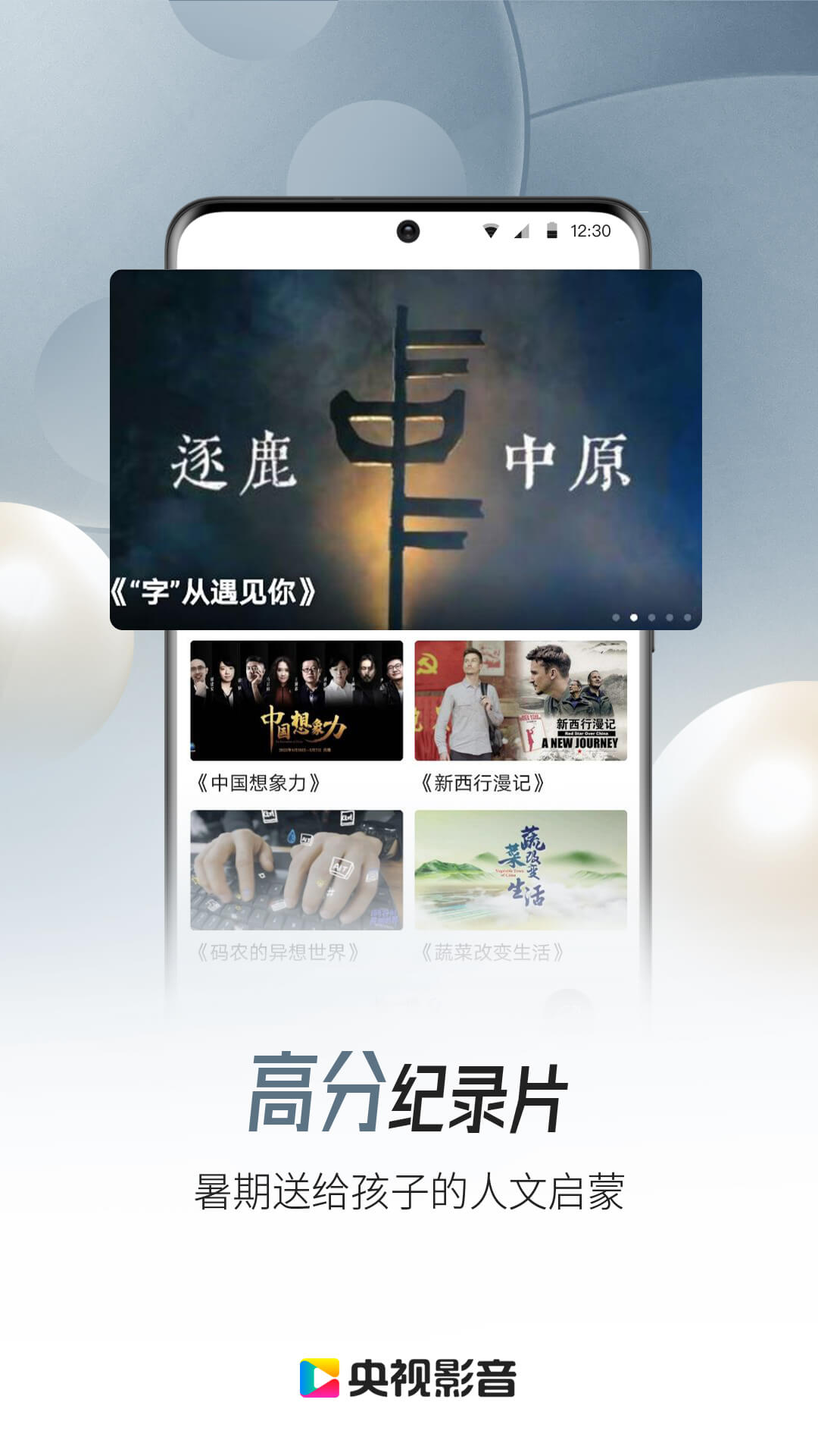 央视影音app官方版免费下载
