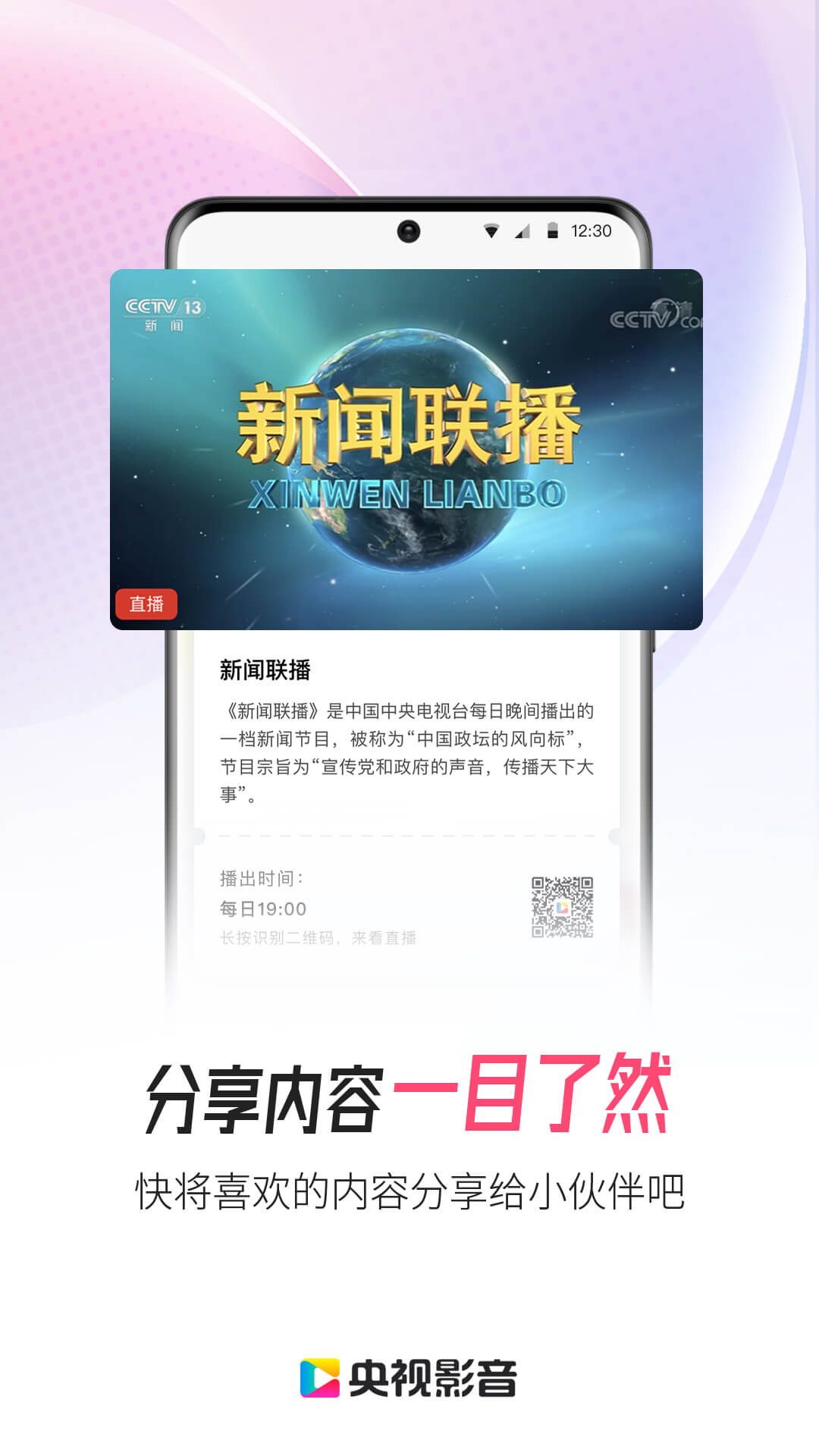 央视影音app官方版免费下载