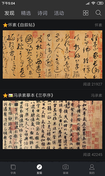 书法字典大全app下载安装
