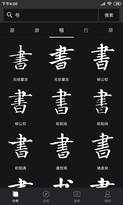书法字典大全app下载安装