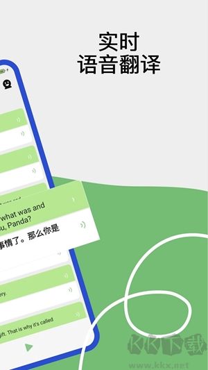 Lingo实时翻译