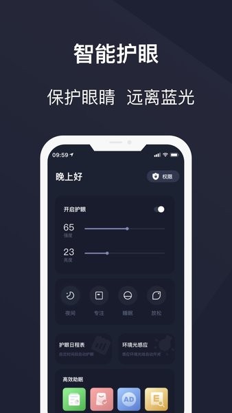 护眼模式软件安装最新版手机下载官方版