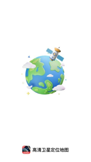 高清卫星定位地图