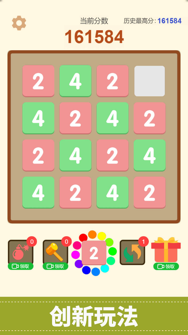 2048全