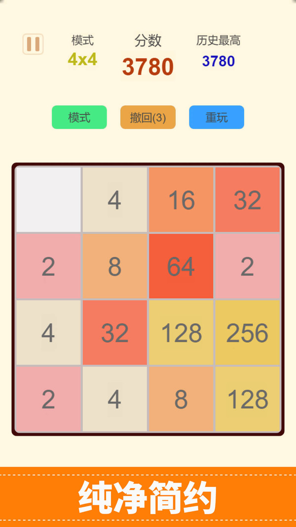 2048全