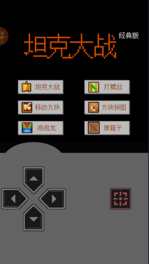 坦克大战