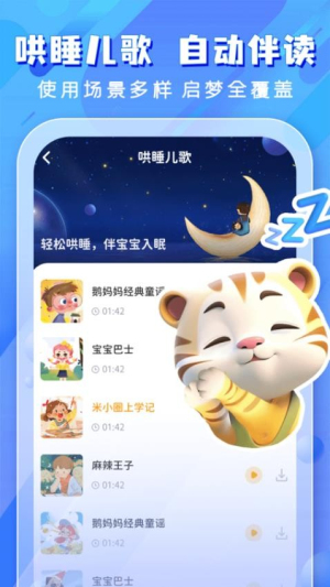儿童哄睡故事