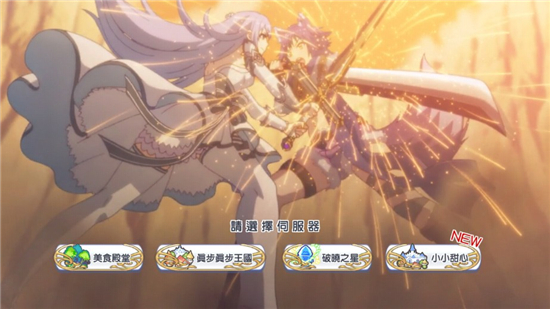 PrincessConnect超异域公主连结