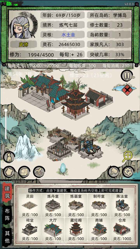 修仙家族模拟器2024最新版