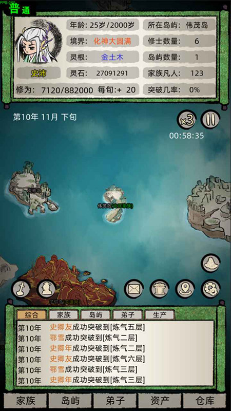 修仙家族模拟器2025