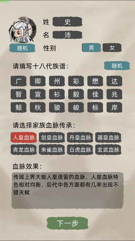 修仙家族模拟器2025