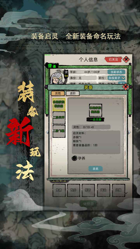 修仙家族模拟器灵界版本