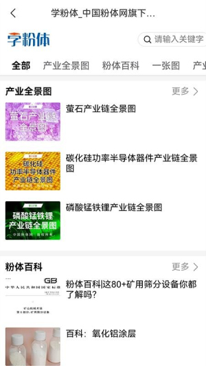 粉体网