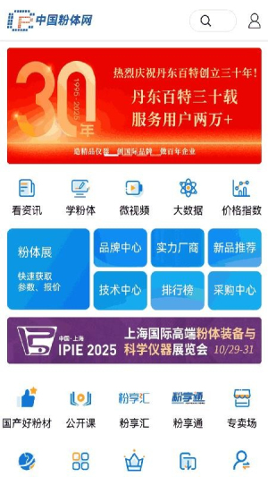 粉体网