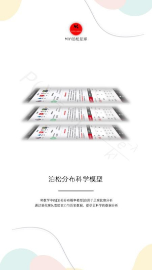 MIYI泊松足球