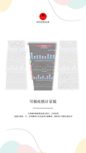 MIYI泊松足球