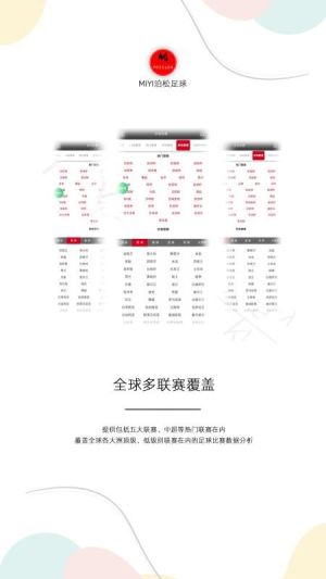 MIYI泊松足球