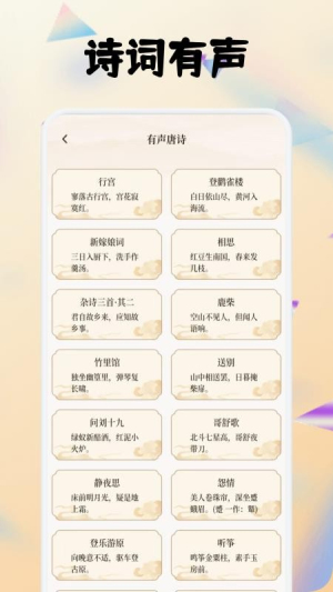 全免畅读诗词本