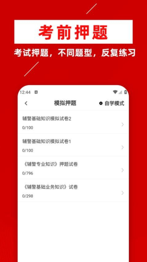 辅警牛题库