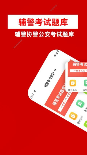 辅警牛题库