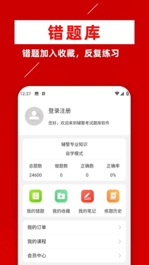 辅警牛题库