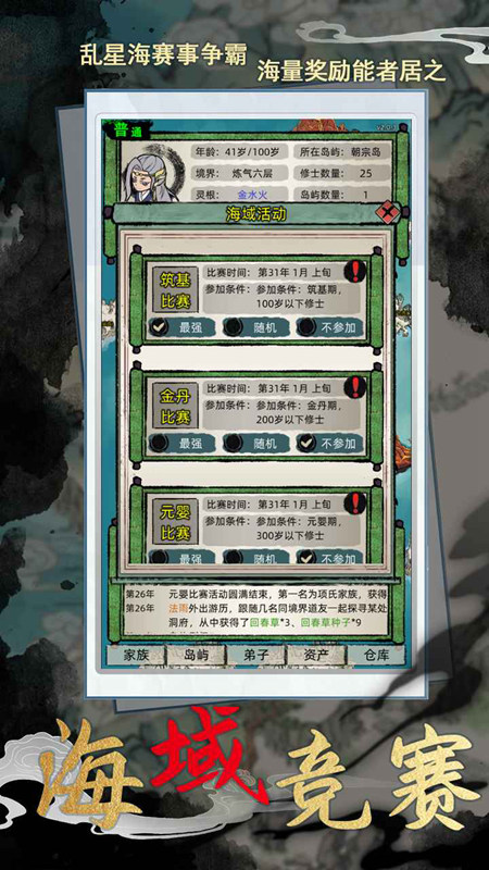 修仙家族模拟器vivo