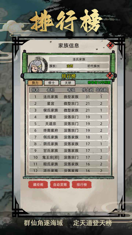 修仙家族模拟器vivo