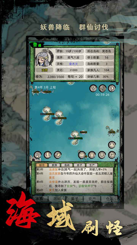 修仙家族模拟器vivo