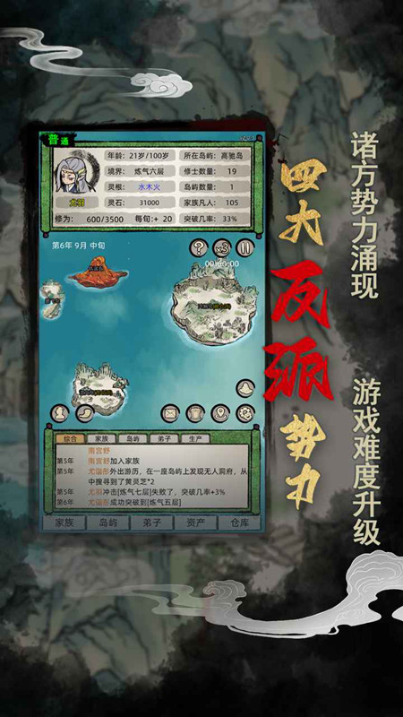 修仙家族模拟器vivo