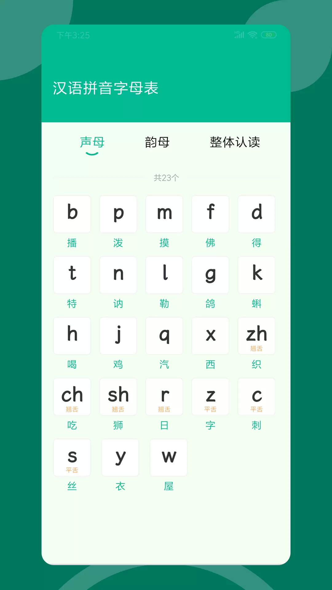 语文朗读宝