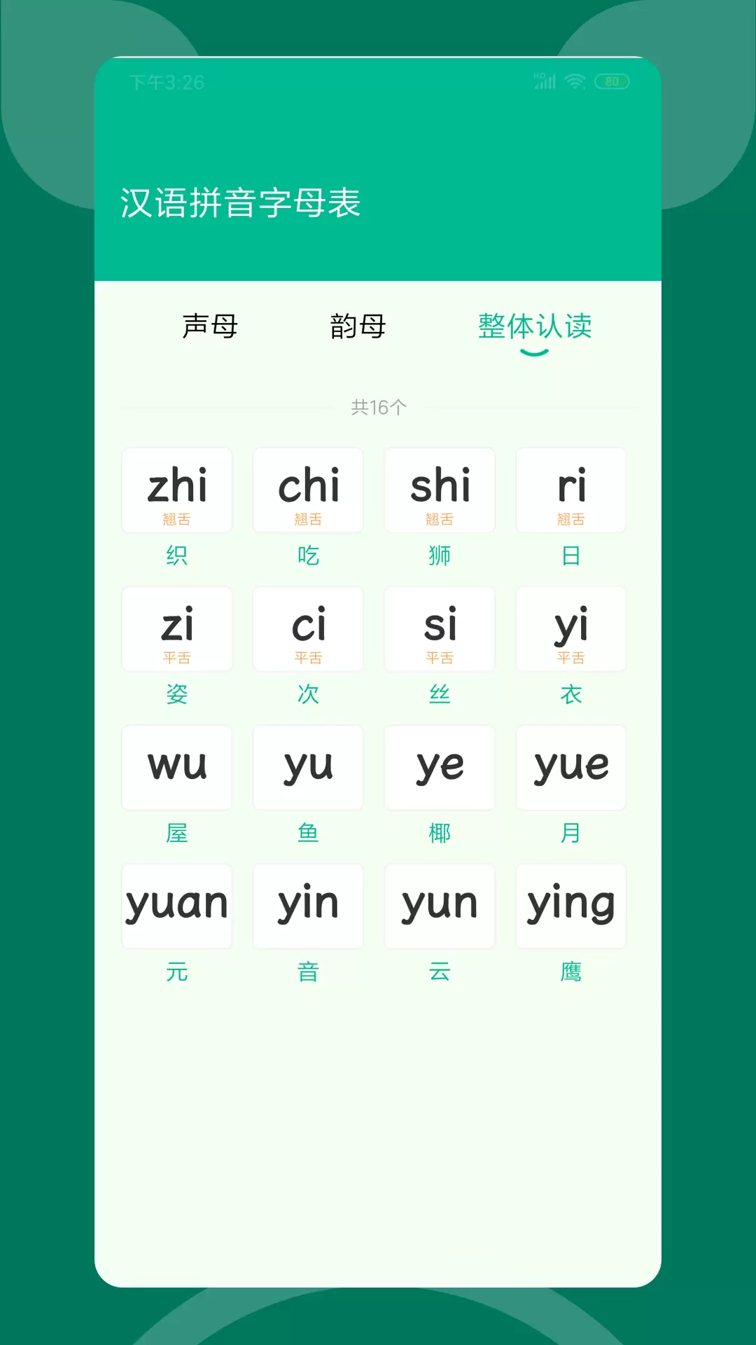 语文朗读宝