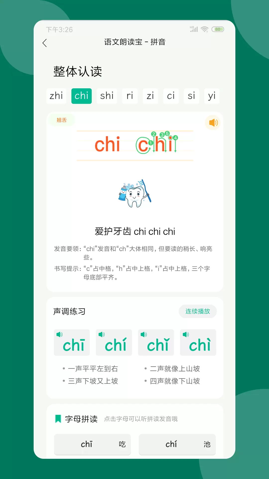 语文朗读宝