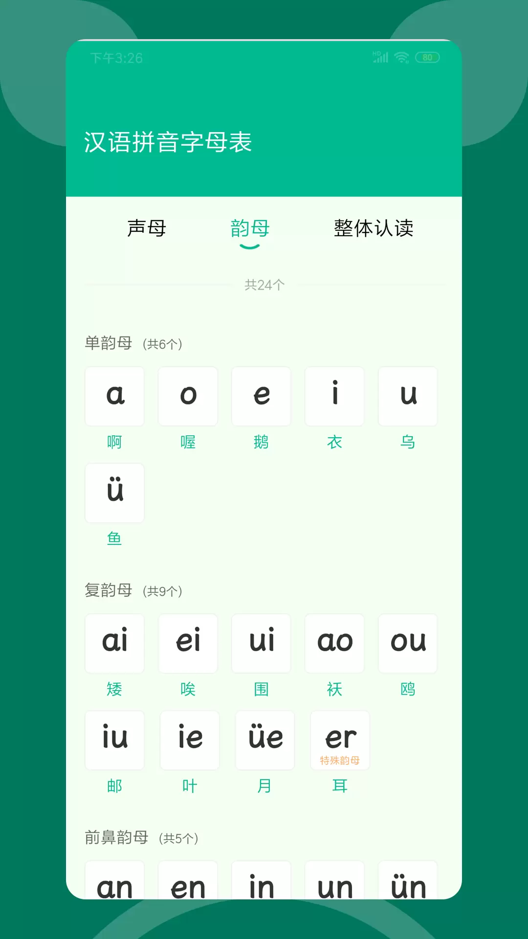 语文朗读宝