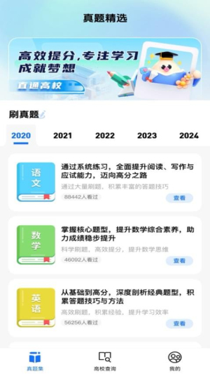高考一站通