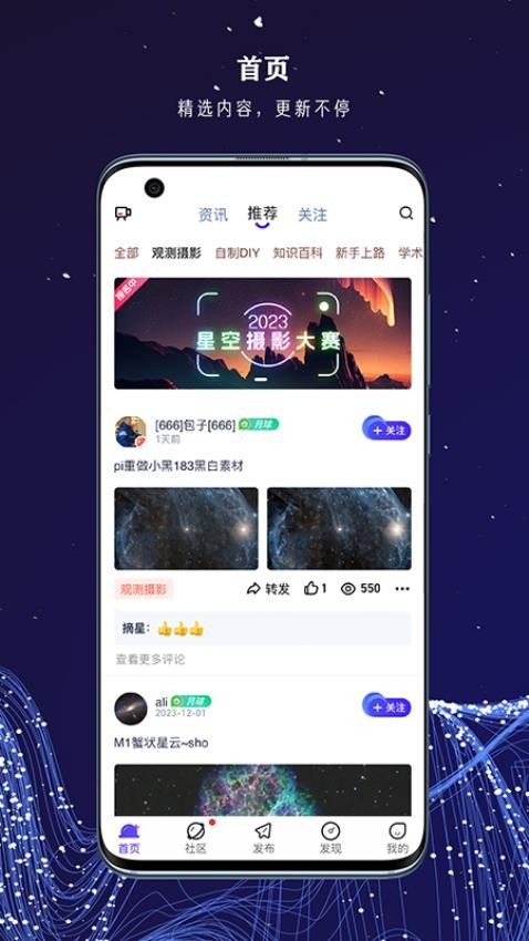 爱天文社区