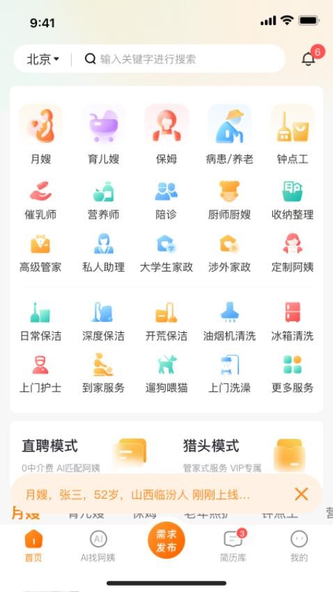 阿姨之星