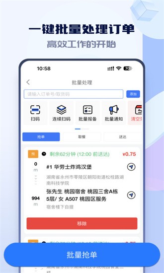 嗨创极速达平台