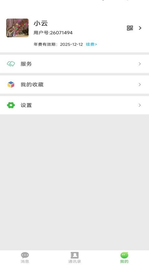 云商信语