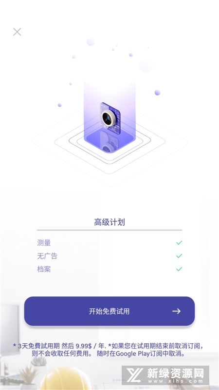ARPlan 3D尺子测量器APP
