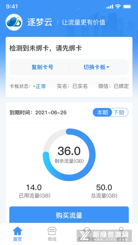 逐梦云流量卡
