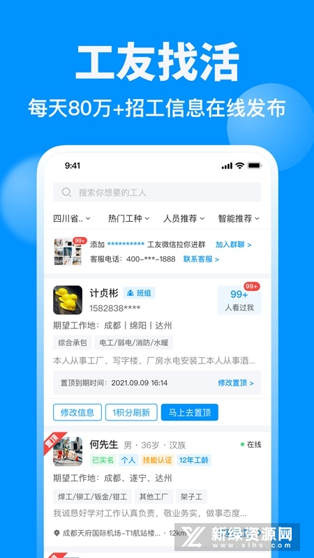 鱼泡网工地招工