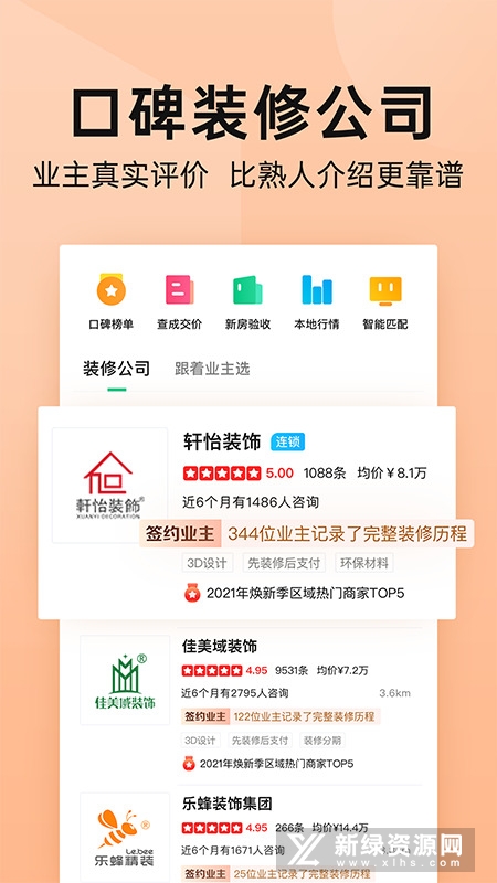 土巴兔装修平台