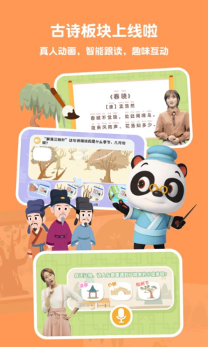 熊猫博士识字全课程