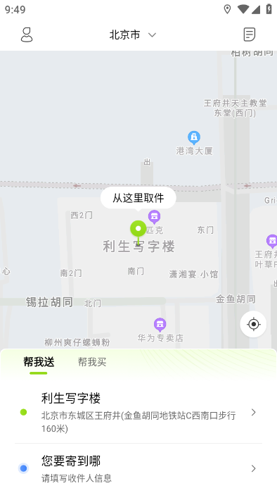裹小递同城配