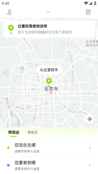 裹小递同城配