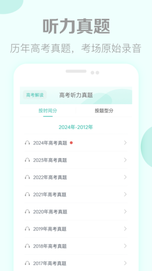 高考英语听力真题
