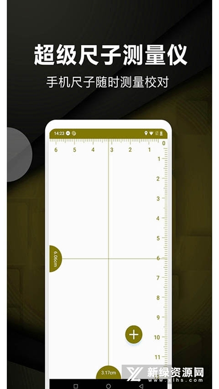 超级尺子测量仪手机app最新版