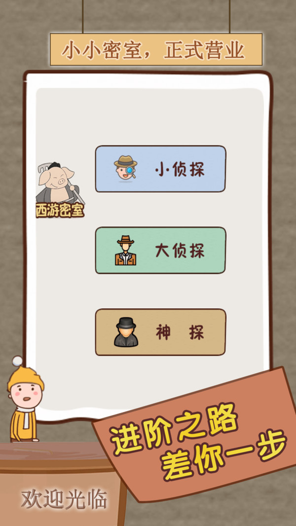 小小密室