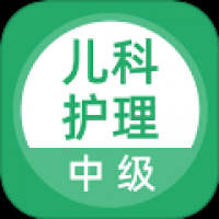 儿科护理