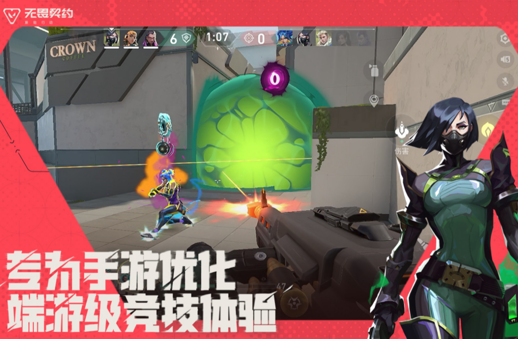无畏契约手游和端游互通吗 无畏契约手游与端游是否支持数据共享